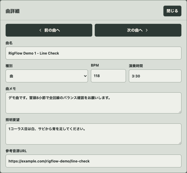 RigFlowの曲詳細モーダルのスクリーンショット