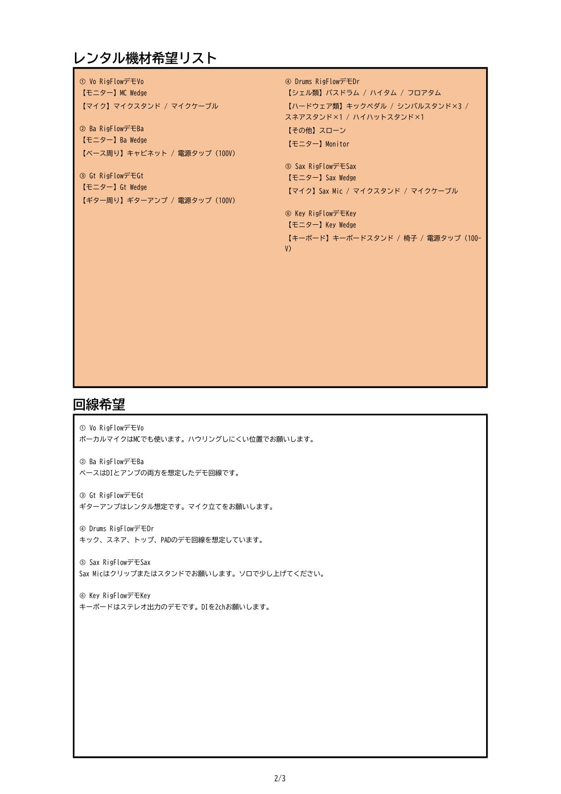 RigFlowで出力した機材リストPDFのプレビュー